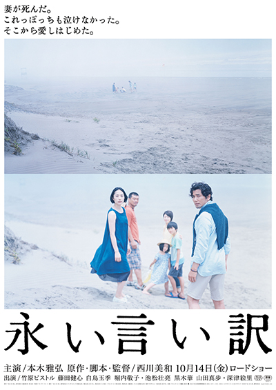 『永い言い訳』
