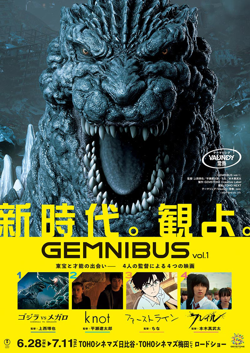 「GEMNIBUS」