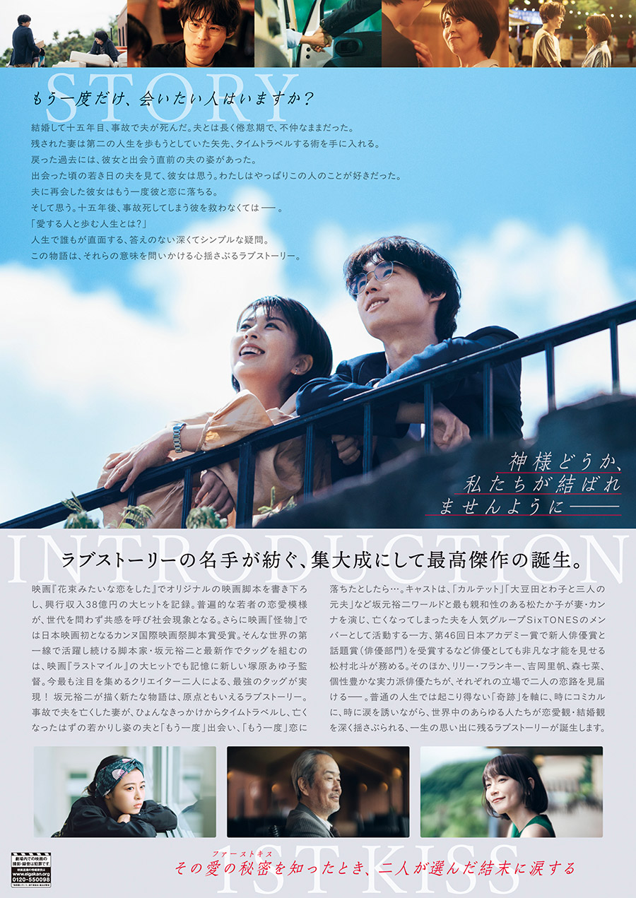 『ファーストキス　1ST KISS』