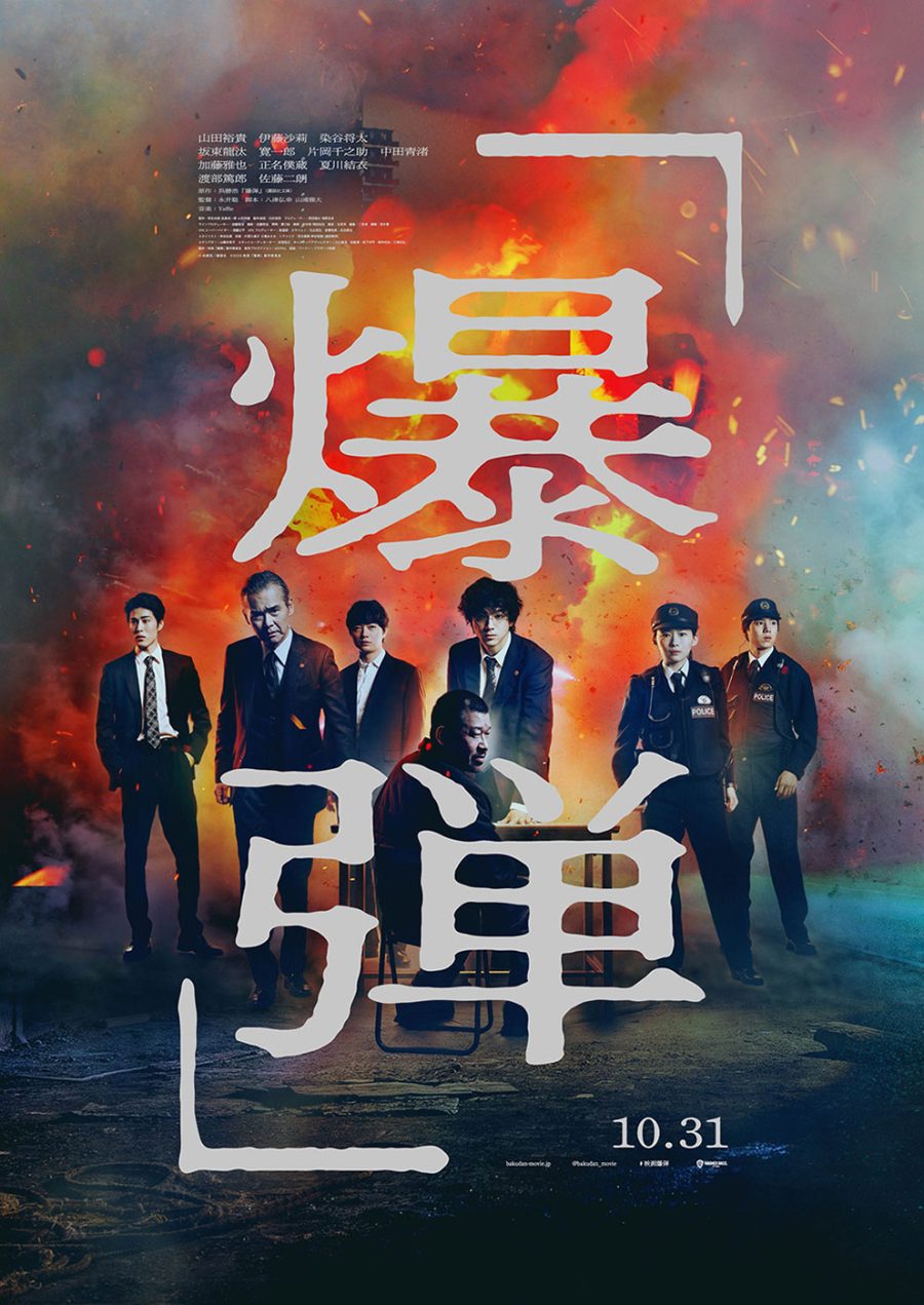 『爆弾』