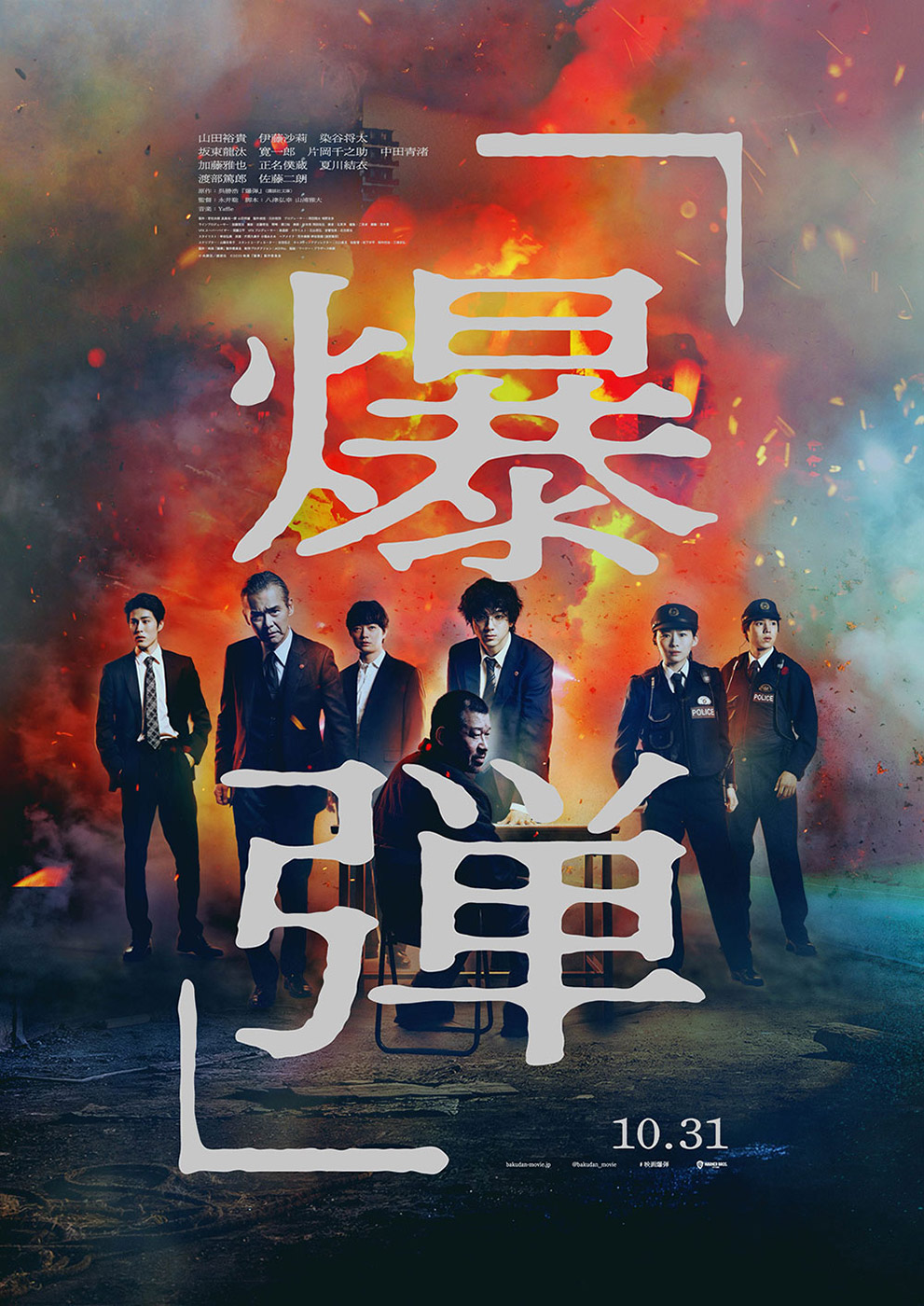 『爆弾』