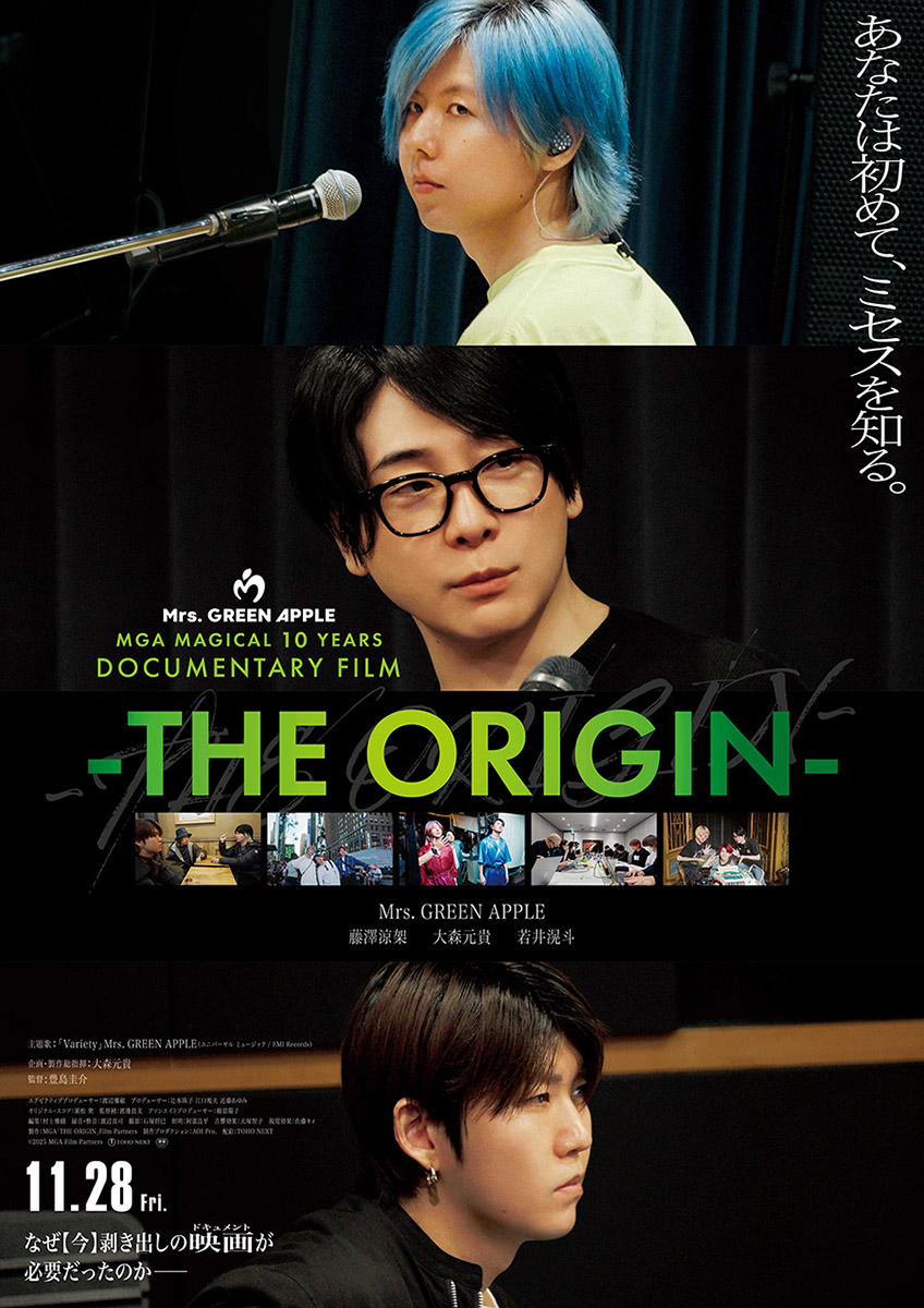 映画『MGA MAGICAL 10 YEARS DOCUMENTARY FILM～THE ORIGIN～』