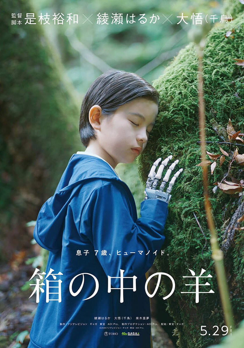 映画『箱の中の羊』