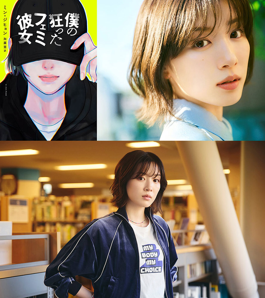 映画「僕の狂ったフェミ彼女」