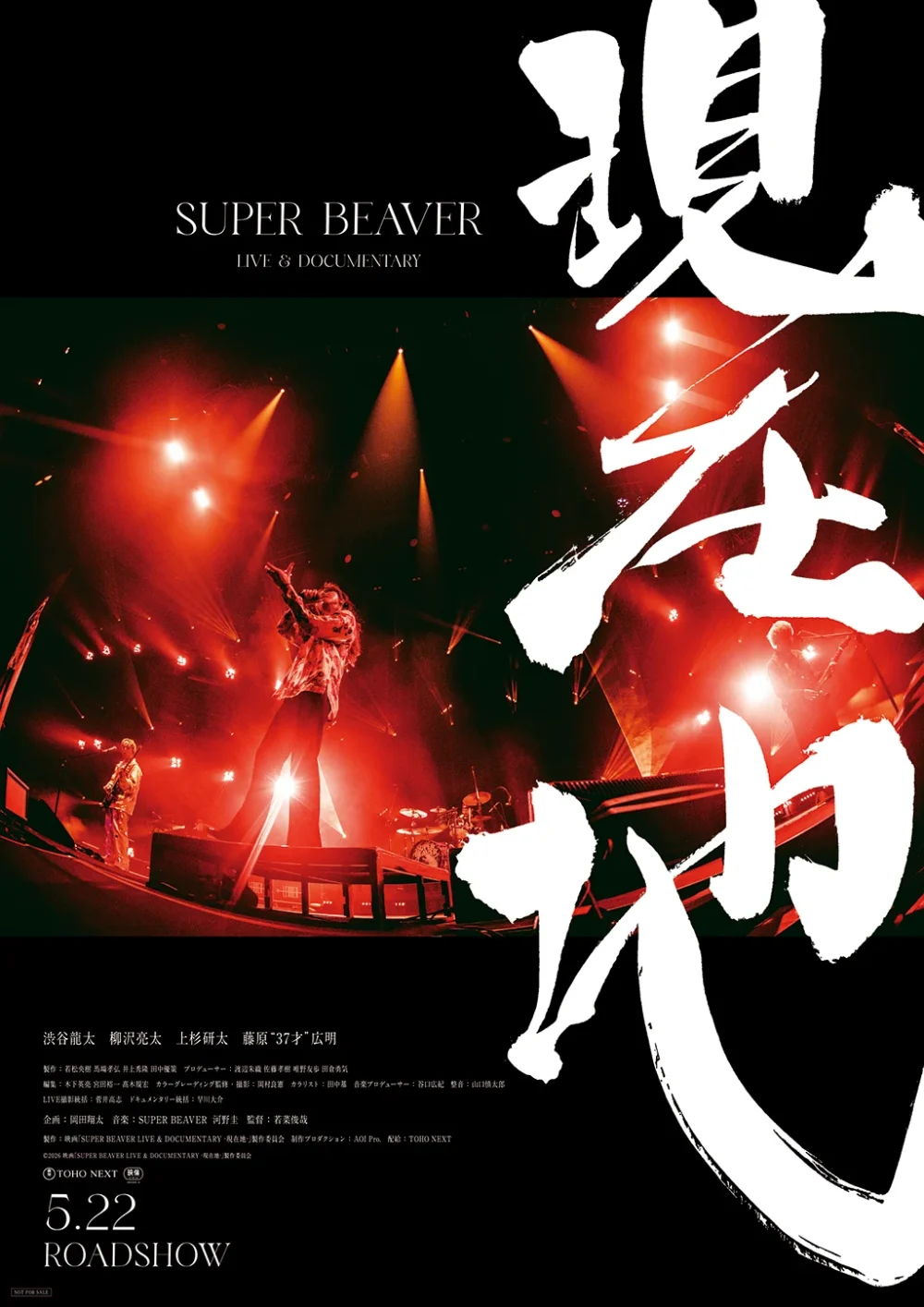 ライブ&ドュメンタリー映画<br>「SUPER BEAVER LIVE & DOCUMENTARY -現在地-」