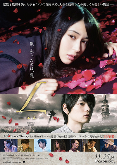 Acid Black Cherry『L －エル－』