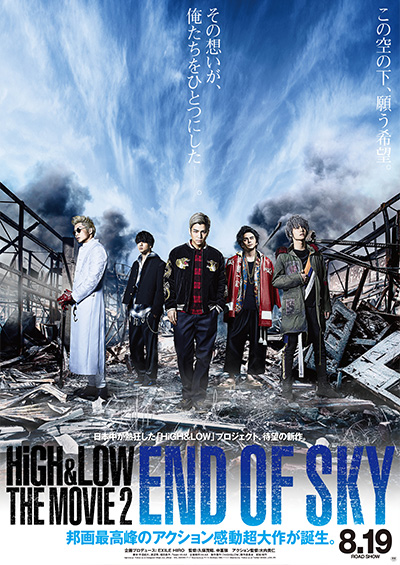 「HiGH&LOW THE MOVIE 2 / END OF SKY」「HiGH＆LOW THE MOVIE3/FINAL MISSION」