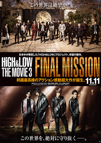 「HiGH&LOW THE MOVIE 2 / END OF SKY」「HiGH＆LOW THE MOVIE3/FINAL MISSION」