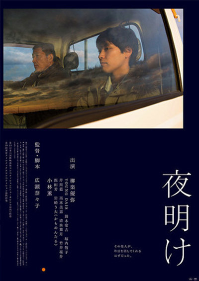 「夜明け」