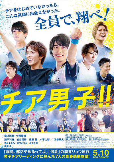 「チア男子‼」