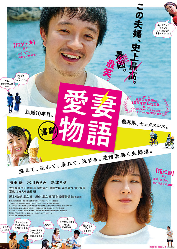『喜劇 愛妻物語』