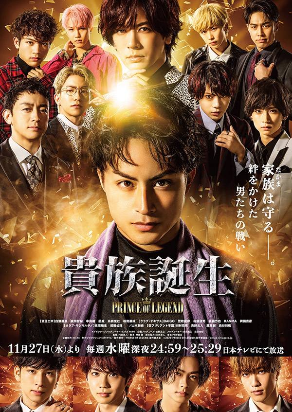 『貴族誕生 PRINCE OF LEGEND』