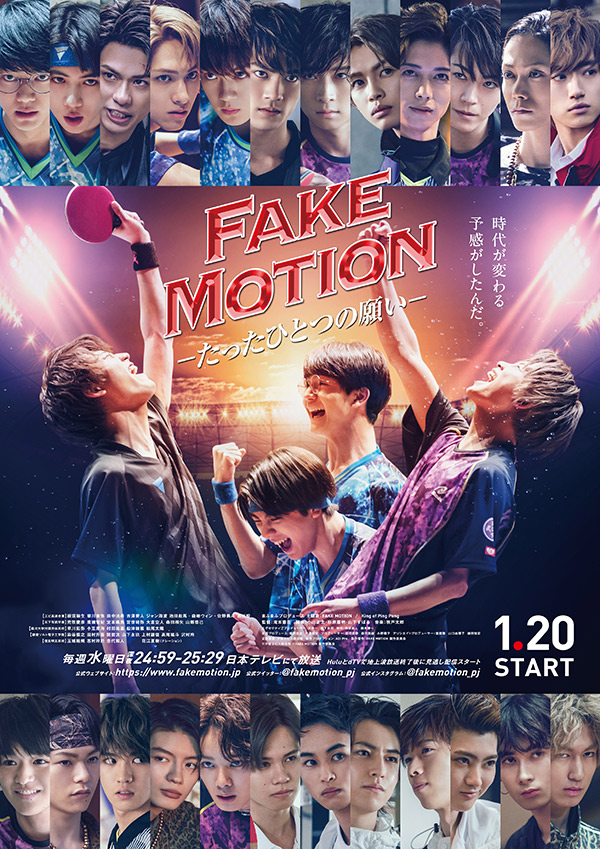 『FAKE MOTION-たったひとつの願い-』