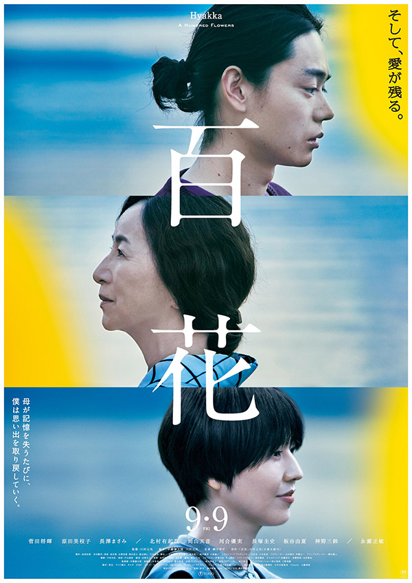 『百花』