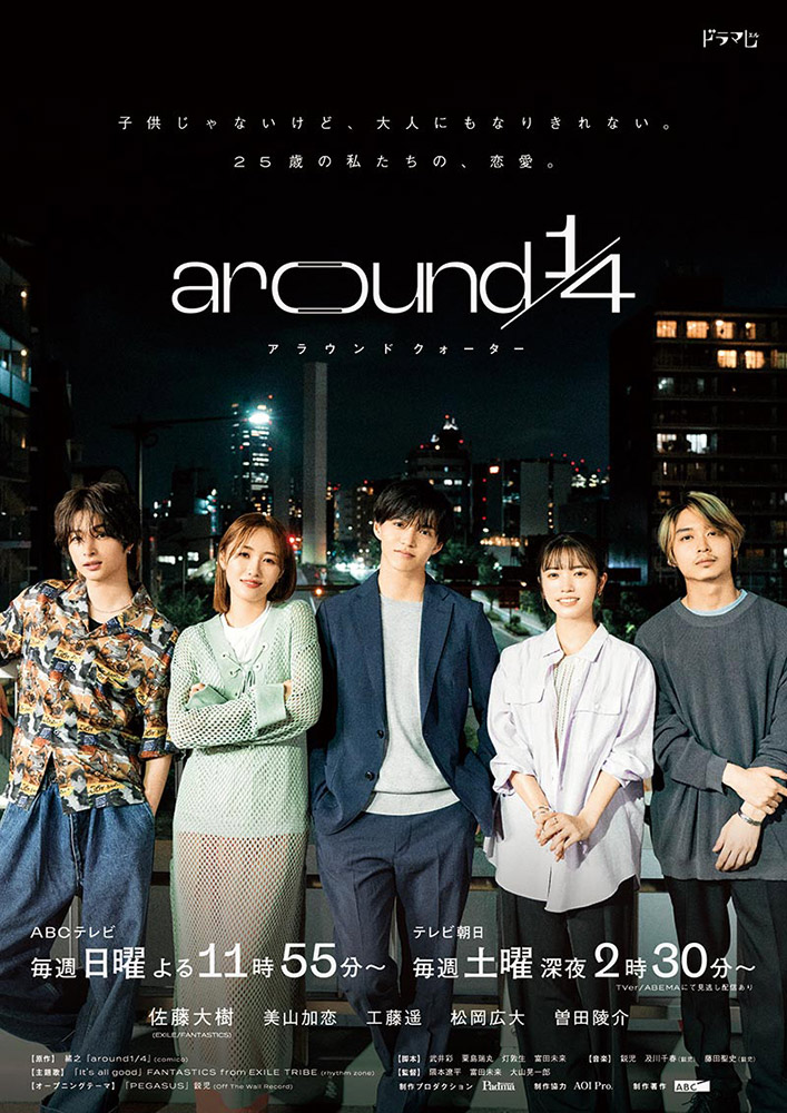 around 1/4 アラウンドクォーター