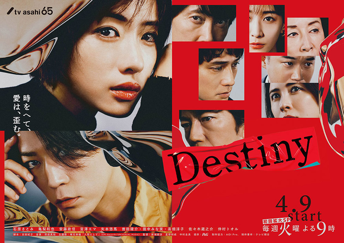 「Destiny」
